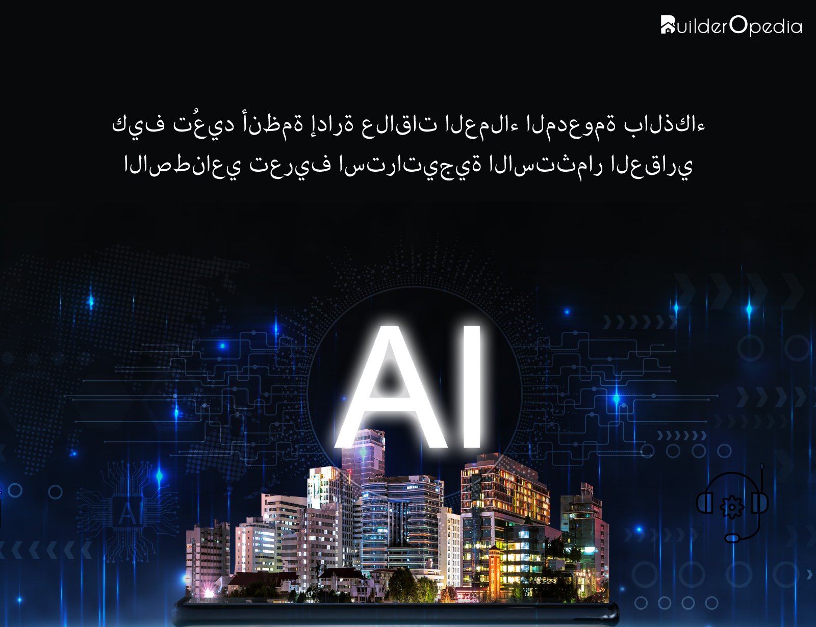 الاستثمار العقاري CRM - BuilderOpedia