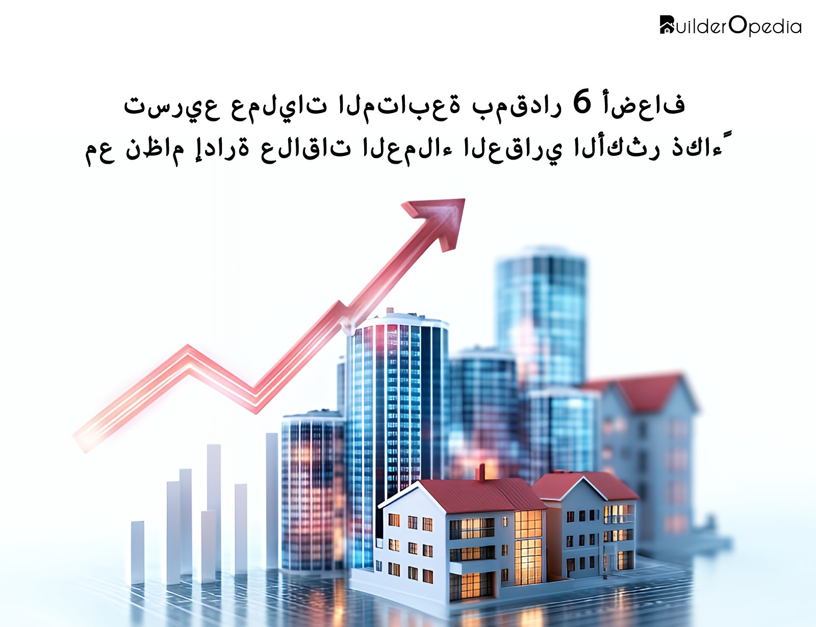 إدارة علاقات العملاء العقارية في الإمارات العربية المتحدة - BuilderOpedia