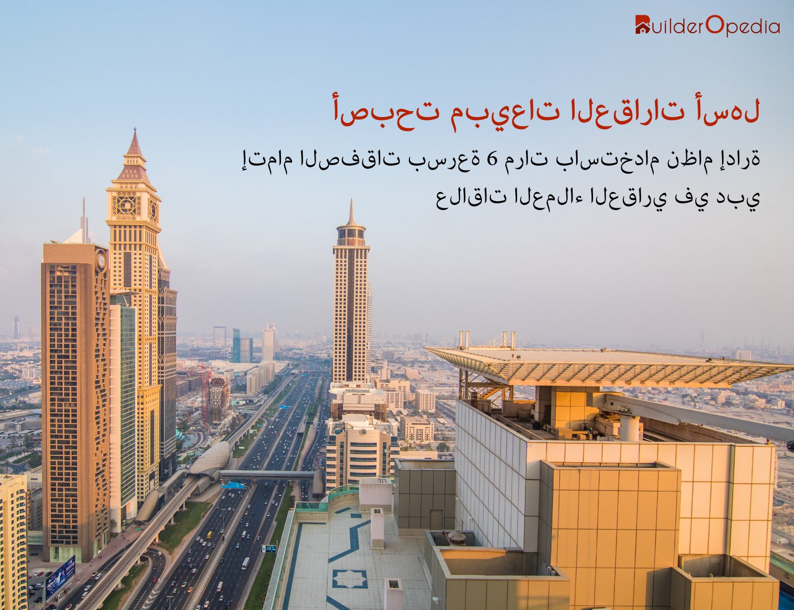 برنامج إدارة علاقات العملاء للعقارات في دبي- BuilderOpedia