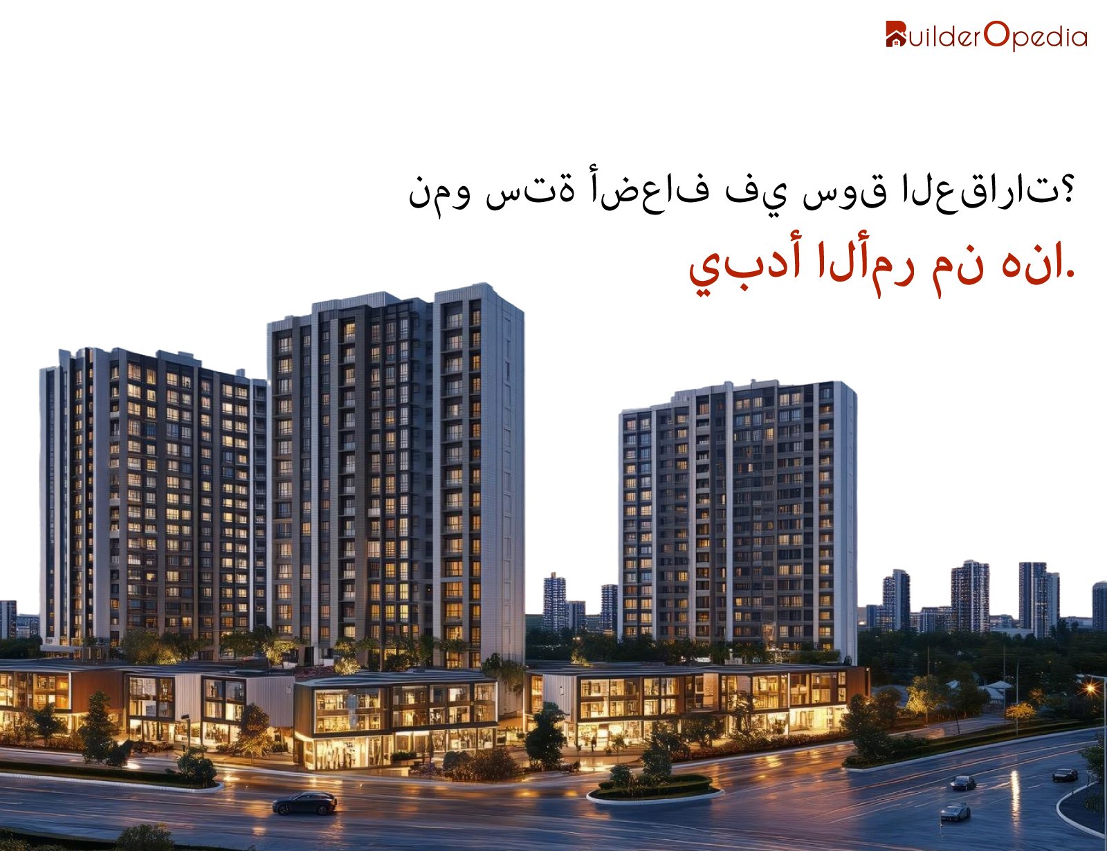 برامج العقارات السحابية في الشارقة - BuilderOpedia