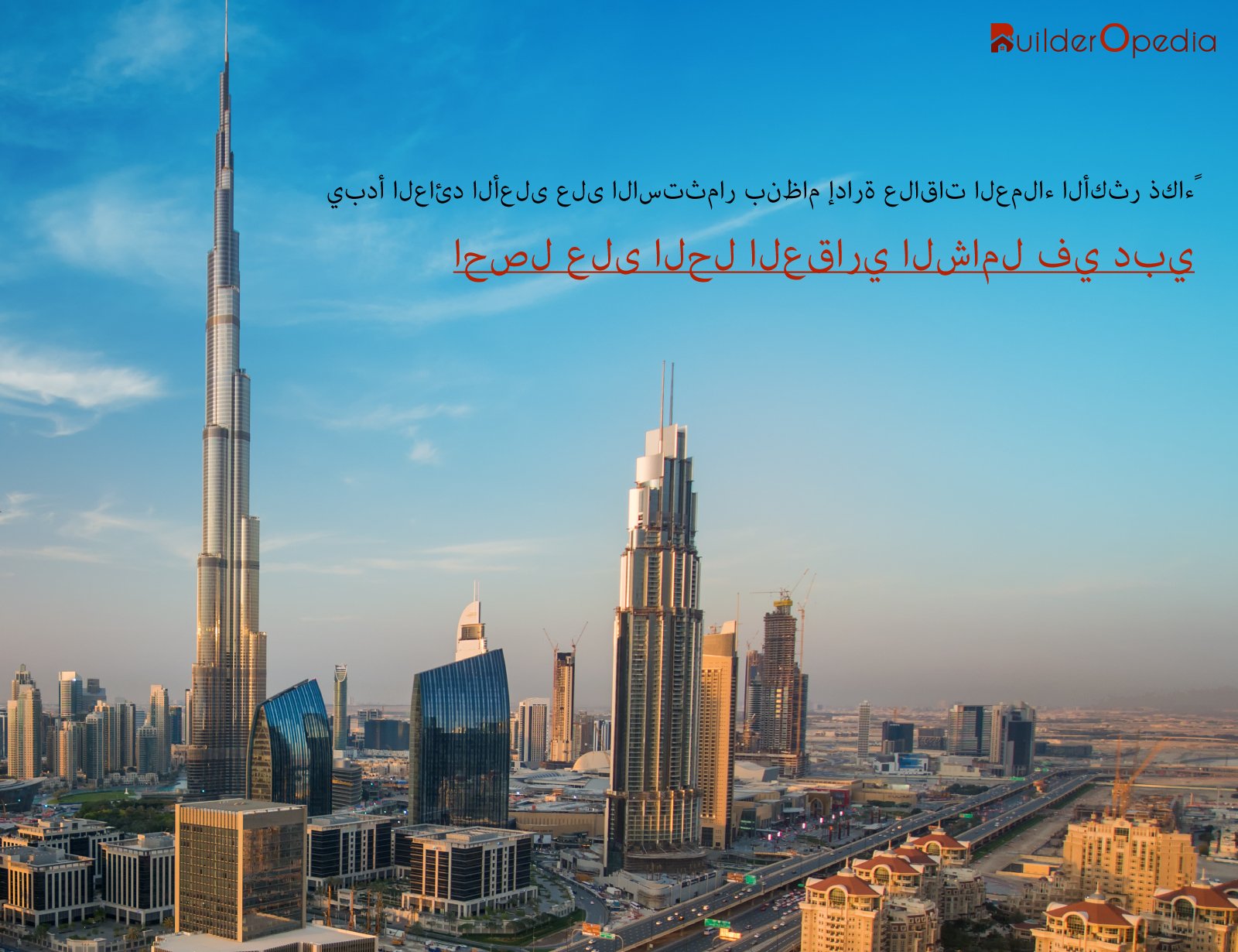 برنامج إدارة علاقات العملاء العقاري في دبي - BuilderOpedia