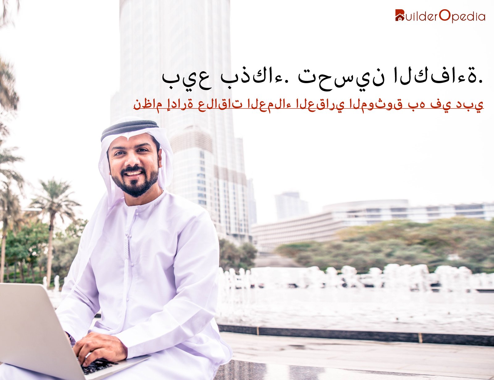 برنامج إدارة علاقات العملاء لإدارة العقارات في دبي- BuilderOpedia