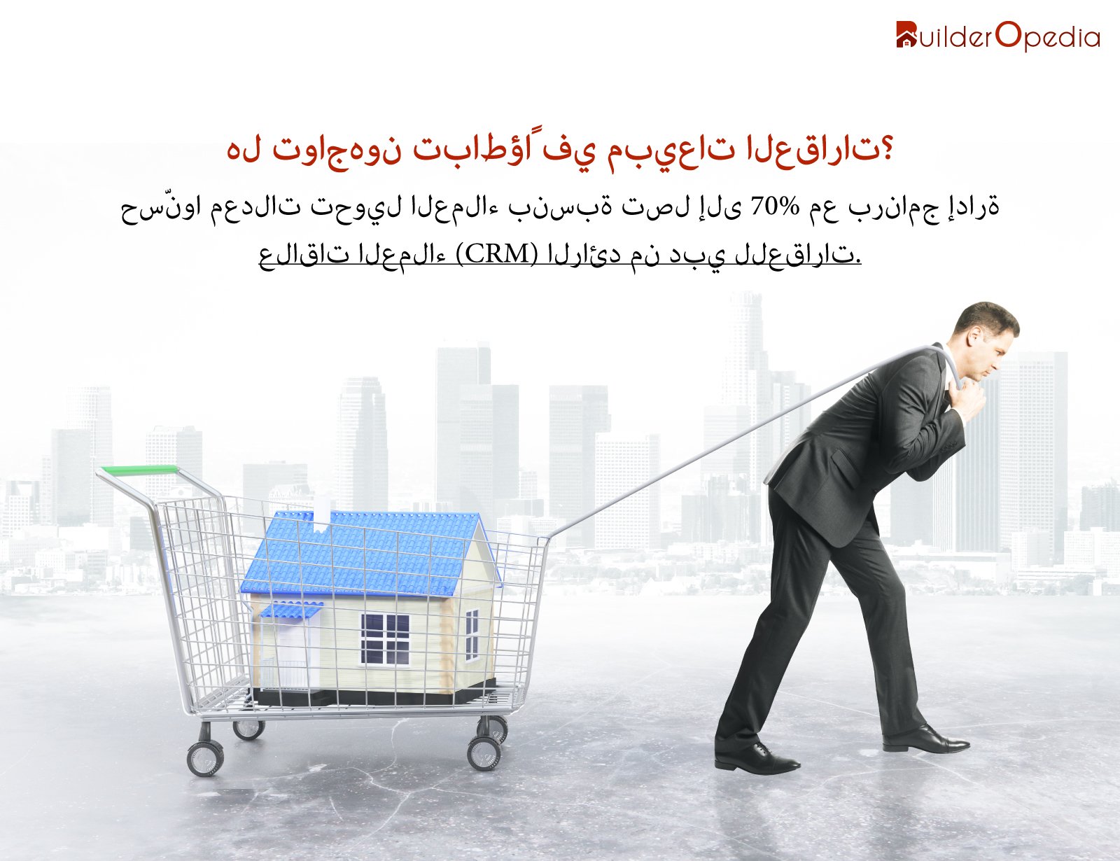 برنامج إدارة علاقات العملاء للعقارات في دبي - BuilderOpedia