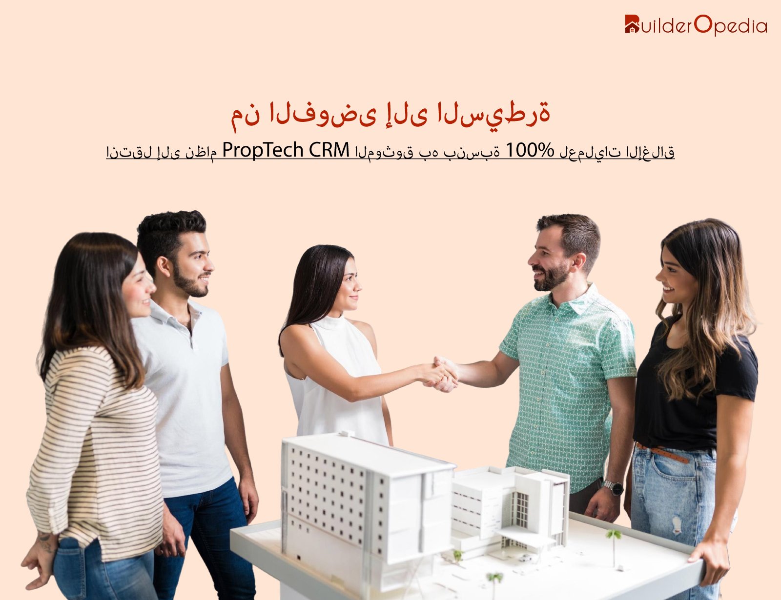 بروتك CRM - BuilderOpedia