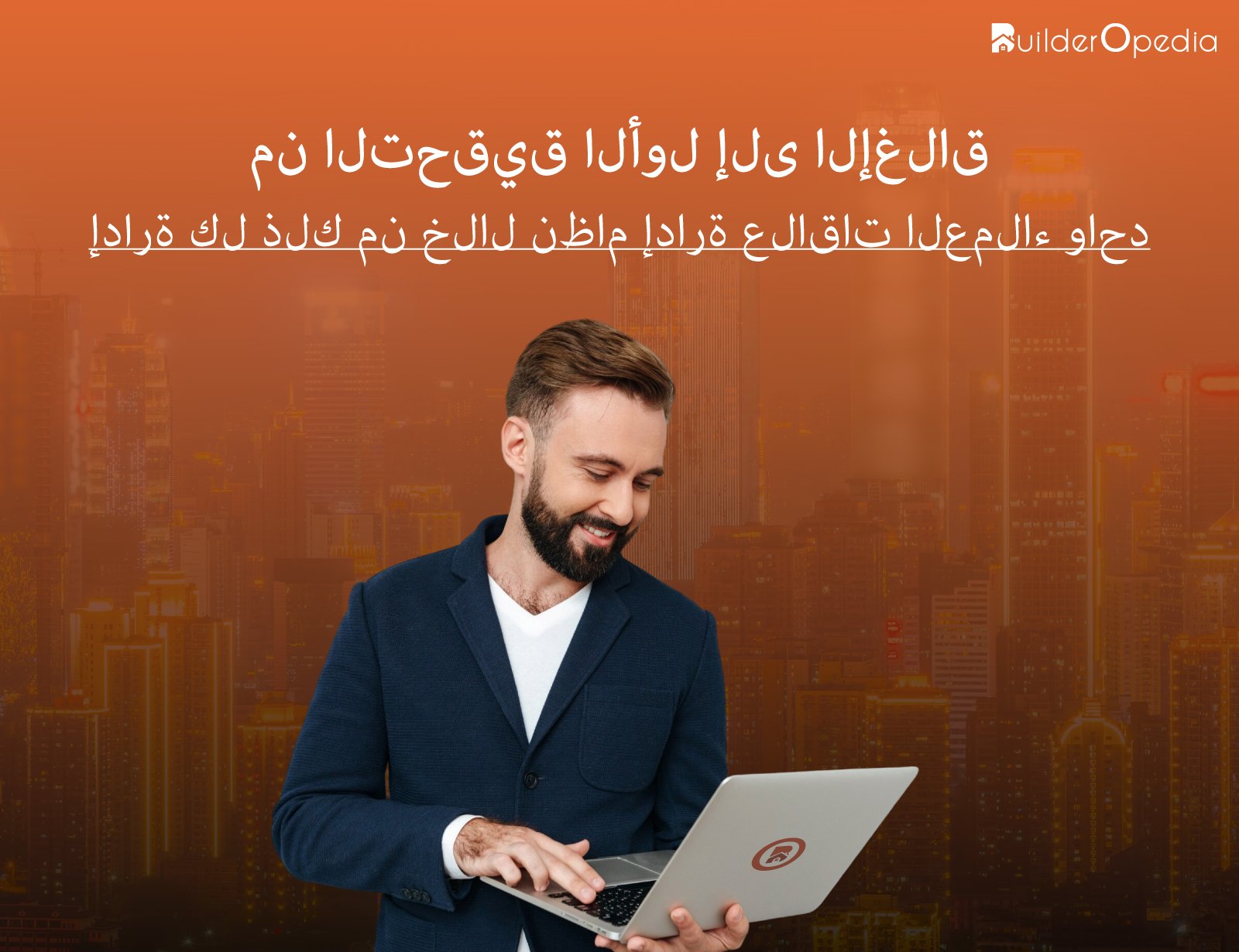 إدارة علاقات العملاء لتجار العقارات مع الأتمتة - BuilderOpedia
