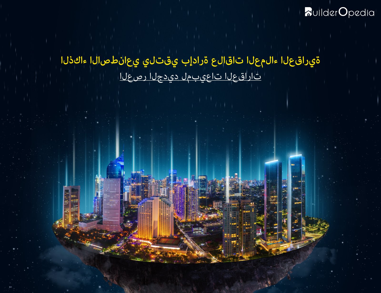 وكيل عقارات CRM - BuilderOpedia