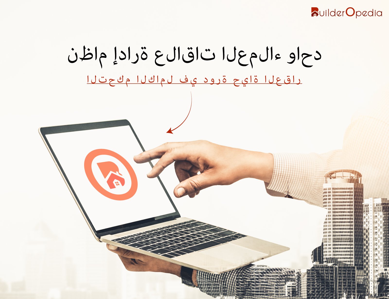 كيف يعمل برنامج إدارة الممتلكات CRM على تبسيط عملية إدارة دورة حياة الممتلكات